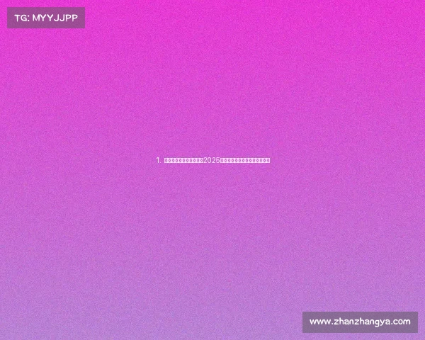 1. 《巅峰之战,竞放世界:2025电子竞技全球冠军赛辉煌收官》 1. 《巅峰之战,竞放世界:2025电子竞技全球冠军赛辉煌收官》