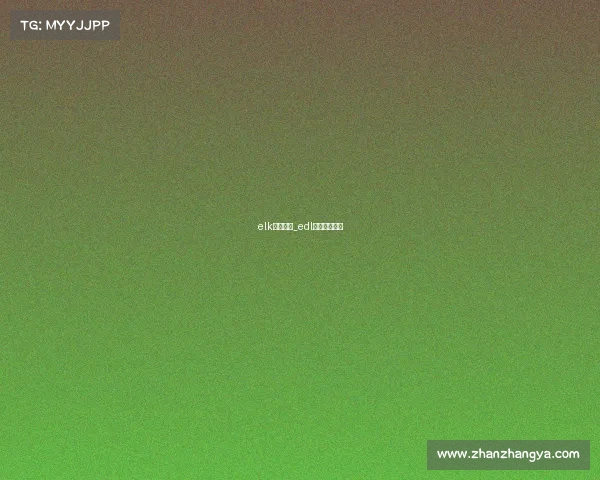 elk电子竞技_edl电子竞技联盟 elk电子竞技_edl电子竞技联盟